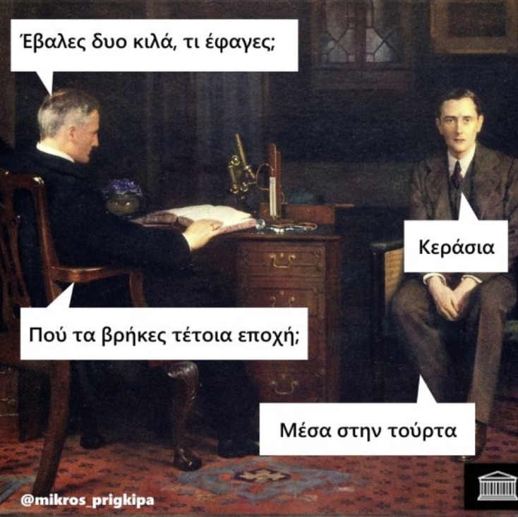 Αστεία memes, ατάκες, YOLO βίντεο, viral, αστεία video στο TikTok που ανέβηκαν στο διαδίκτυο και μας έκαναν να γελάσουμε.