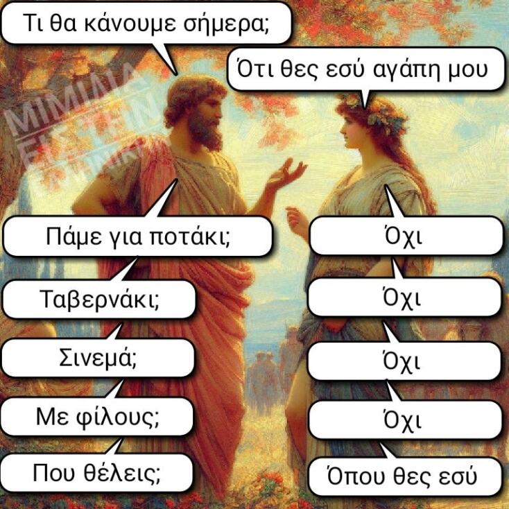 Αστεία memes, ατάκες, YOLO βίντεο, viral, αστεία video στο TikTok που ανέβηκαν στο διαδίκτυο και μας έκαναν να γελάσουμε.