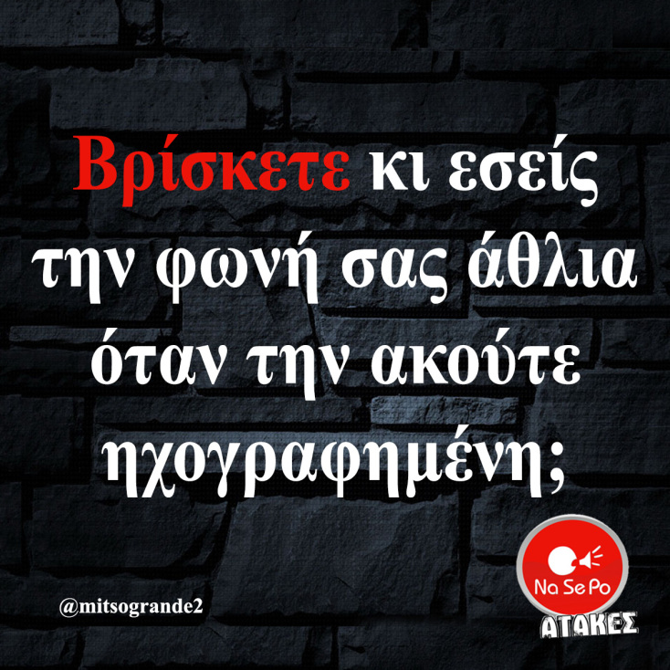 Αστεία memes, ατάκες, YOLO βίντεο, viral, αστεία video στο TikTok που ανέβηκαν στο διαδίκτυο και μας έκαναν να γελάσουμε.