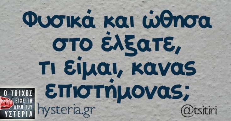 Αστεία memes, ατάκες, YOLO βίντεο, viral, αστεία video στο TikTok που ανέβηκαν στο διαδίκτυο και μας έκαναν να γελάσουμε.