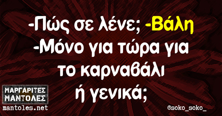 Αστεία memes, ατάκες, YOLO βίντεο, viral, αστεία video στο TikTok που ανέβηκαν στο διαδίκτυο και μας έκαναν να γελάσουμε.