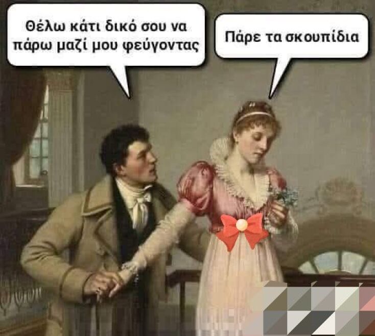 Αστεία memes, ατάκες, YOLO βίντεο, viral, αστεία video στο TikTok που ανέβηκαν στο διαδίκτυο και μας έκαναν να γελάσουμε.