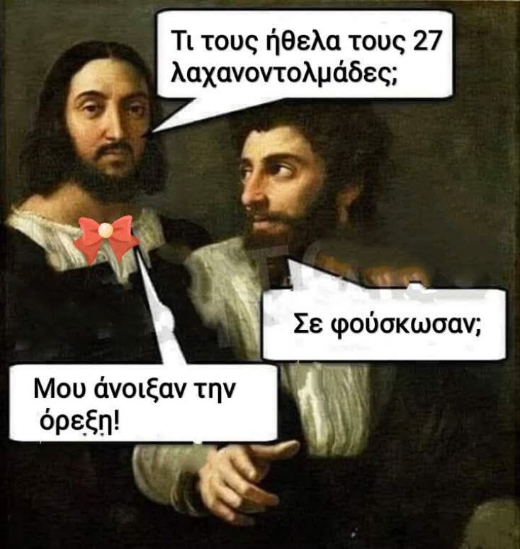 Αστεία memes, ατάκες, YOLO βίντεο, viral, αστεία video στο TikTok που ανέβηκαν στο διαδίκτυο και μας έκαναν να γελάσουμε.