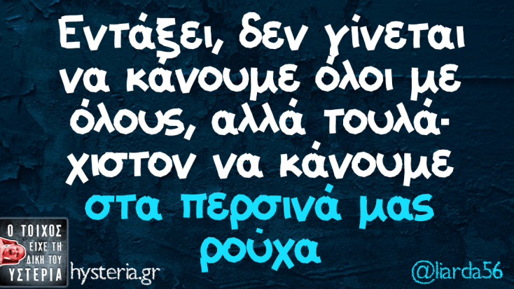 Αστεία memes, ατάκες, YOLO βίντεο, viral, αστεία video στο TikTok που ανέβηκαν στο διαδίκτυο και μας έκαναν να γελάσουμε.