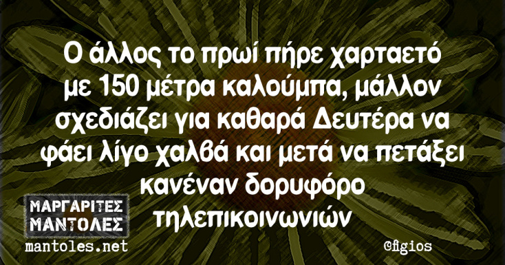 Αστεία memes, ατάκες, YOLO βίντεο, viral, αστεία video στο TikTok που ανέβηκαν στο διαδίκτυο και μας έκαναν να γελάσουμε.