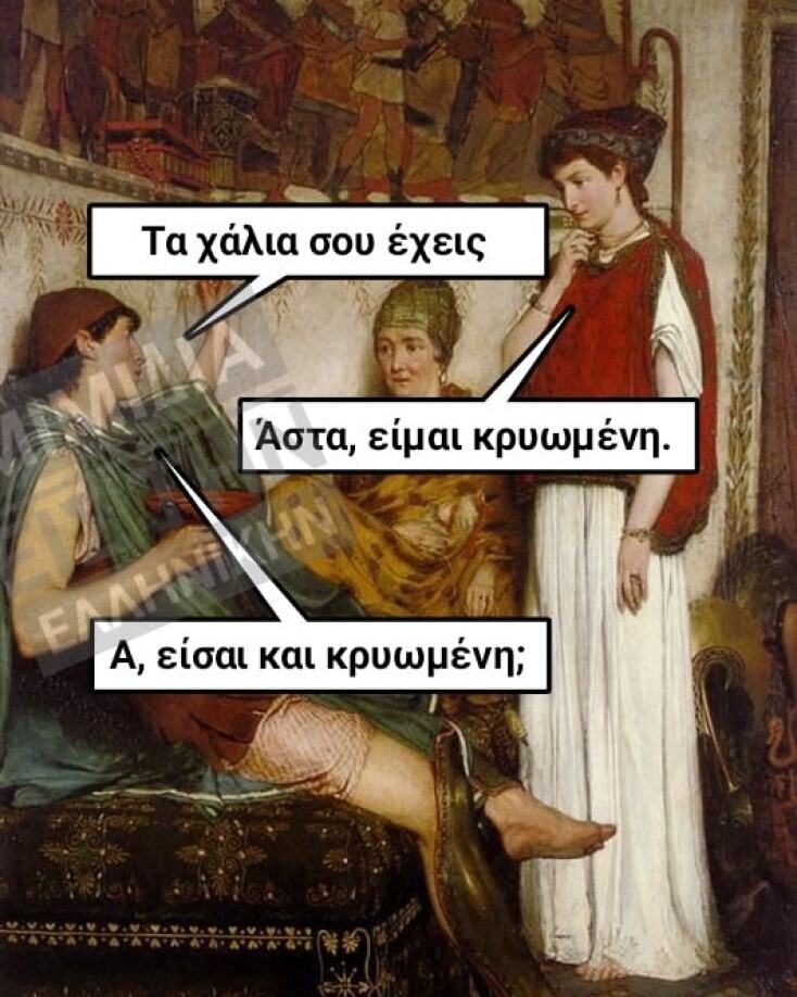 Αστεία memes, ατάκες, YOLO βίντεο, viral, αστεία video στο TikTok που ανέβηκαν στο διαδίκτυο και μας έκαναν να γελάσουμε.