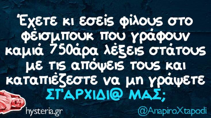 Αστεία memes, ατάκες, YOLO βίντεο, viral, αστεία video στο TikTok που ανέβηκαν στο διαδίκτυο και μας έκαναν να γελάσουμε.