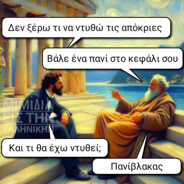 Αστεία memes, ατάκες, YOLO βίντεο, viral, αστεία video στο TikTok που ανέβηκαν στο διαδίκτυο και μας έκαναν να γελάσουμε.