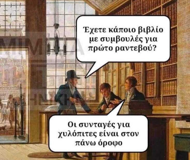 Αστεία memes, ατάκες, YOLO βίντεο, viral, αστεία video στο TikTok που ανέβηκαν στο διαδίκτυο και μας έκαναν να γελάσουμε.