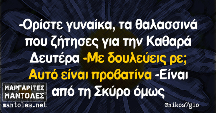 Αστεία memes, ατάκες, YOLO βίντεο, viral, αστεία video στο TikTok που ανέβηκαν στο διαδίκτυο και μας έκαναν να γελάσουμε.