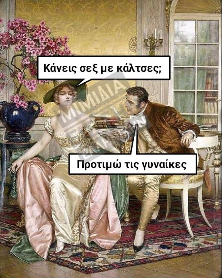 Αστεία memes, ατάκες, YOLO βίντεο, viral, αστεία video στο TikTok που ανέβηκαν στο διαδίκτυο και μας έκαναν να γελάσουμε.