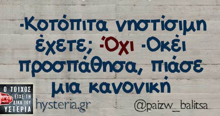 Αστεία memes, ατάκες, YOLO βίντεο, viral, αστεία video στο TikTok που ανέβηκαν στο διαδίκτυο και μας έκαναν να γελάσουμε.