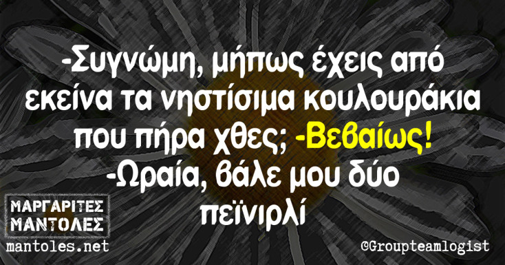 Αστεία memes, ατάκες, YOLO βίντεο, viral, αστεία video στο TikTok που ανέβηκαν στο διαδίκτυο και μας έκαναν να γελάσουμε.