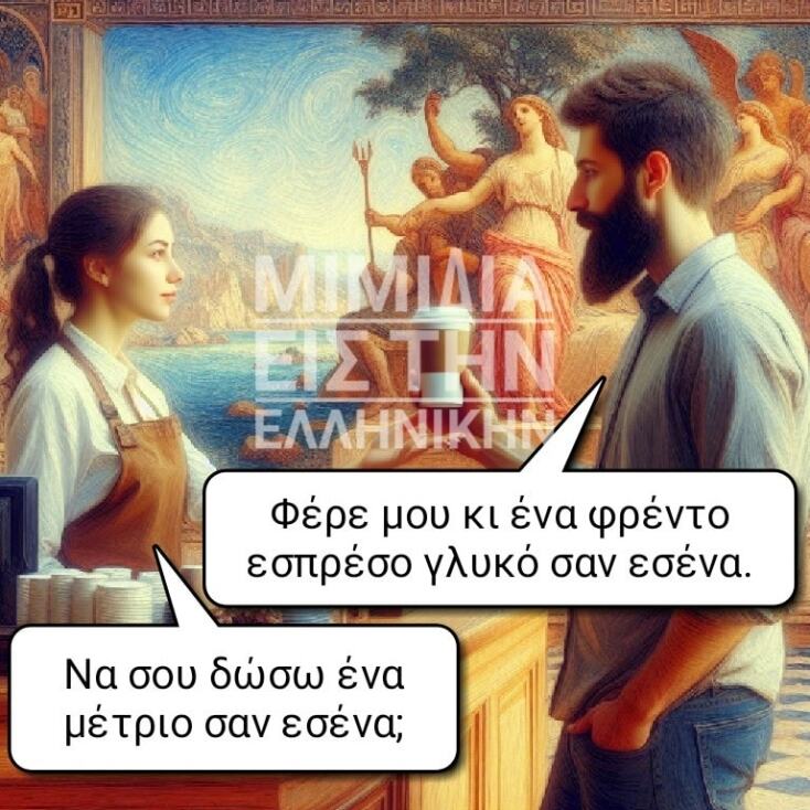 Αστεία memes, ατάκες, YOLO βίντεο, viral, αστεία video στο TikTok που ανέβηκαν στο διαδίκτυο και μας έκαναν να γελάσουμε.