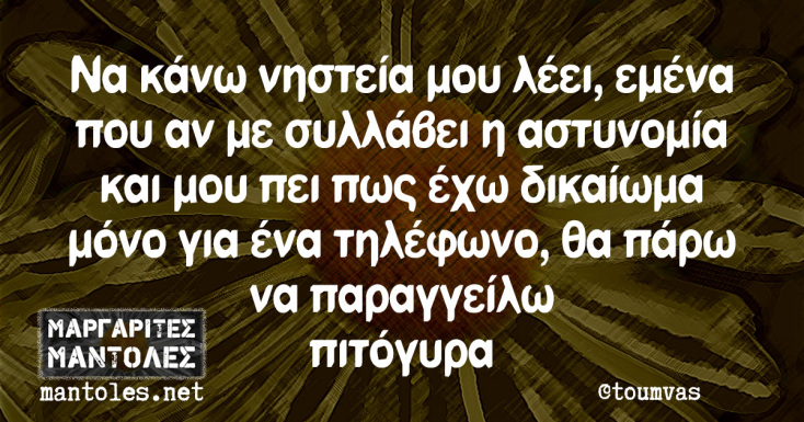 Αστεία memes, ατάκες, YOLO βίντεο, viral, αστεία video στο TikTok που ανέβηκαν στο διαδίκτυο και μας έκαναν να γελάσουμε.