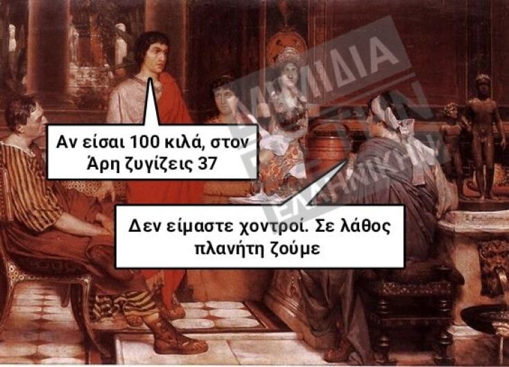 Αστεία memes, ατάκες, YOLO βίντεο, viral, αστεία video στο TikTok που ανέβηκαν στο διαδίκτυο και μας έκαναν να γελάσουμε.