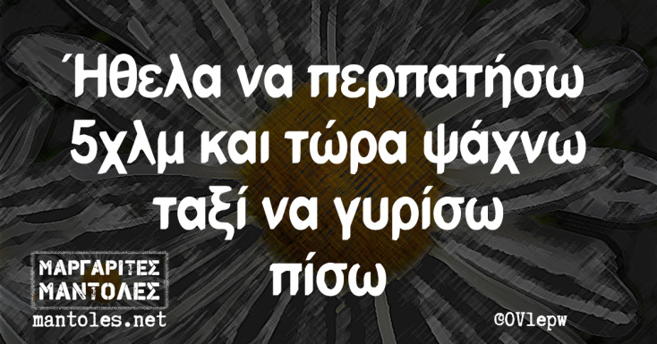 Αστεία memes, ατάκες, YOLO βίντεο, viral, αστεία video στο TikTok που ανέβηκαν στο διαδίκτυο και μας έκαναν να γελάσουμε.