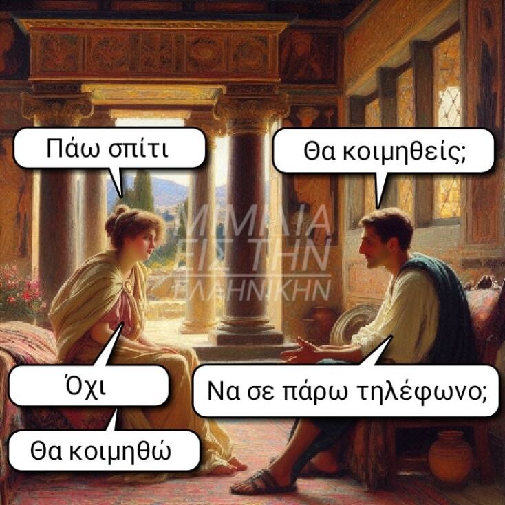 Αστεία memes, ατάκες, YOLO βίντεο, viral, αστεία video στο TikTok που ανέβηκαν στο διαδίκτυο και μας έκαναν να γελάσουμε.
