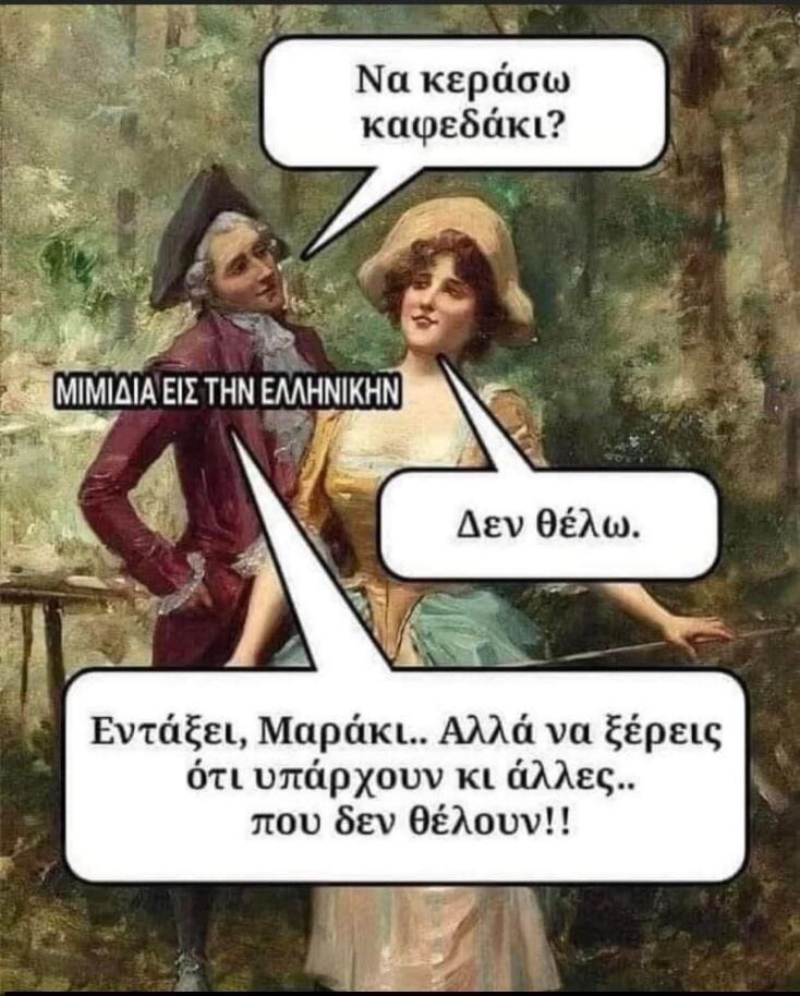 Αστεία memes, ατάκες, YOLO βίντεο, viral, αστεία video στο TikTok που ανέβηκαν στο διαδίκτυο και μας έκαναν να γελάσουμε.