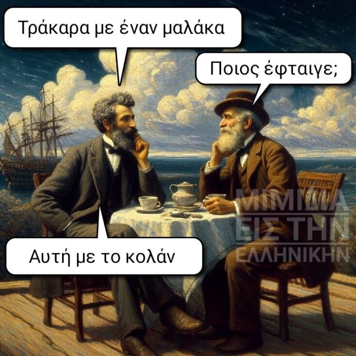 Αστεία memes, ατάκες, YOLO βίντεο, viral, αστεία video στο TikTok που ανέβηκαν στο διαδίκτυο και μας έκαναν να γελάσουμε.