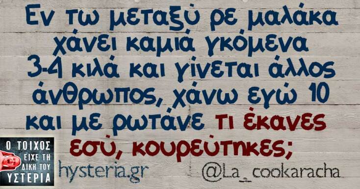 Αστεία memes, ατάκες, YOLO βίντεο, viral, αστεία video στο TikTok που ανέβηκαν στο διαδίκτυο και μας έκαναν να γελάσουμε.