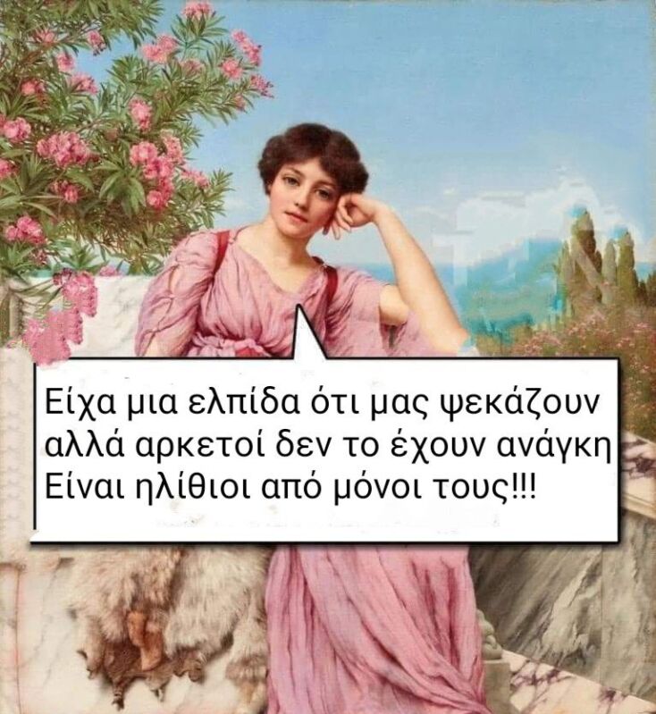 Αστεία memes, ατάκες, YOLO βίντεο, viral, αστεία video στο TikTok που ανέβηκαν στο διαδίκτυο και μας έκαναν να γελάσουμε.