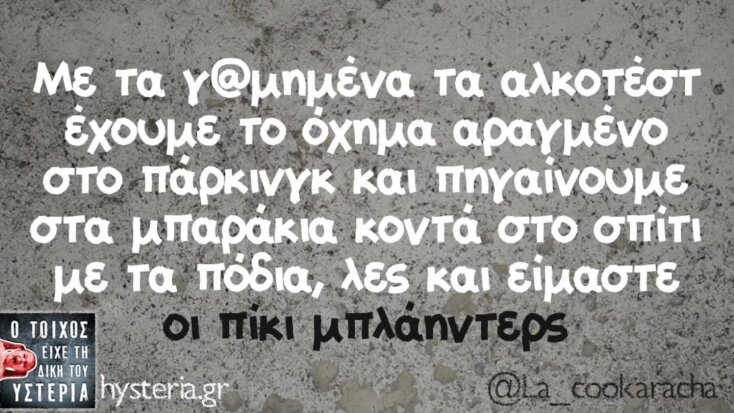 Αστεία memes, ατάκες, YOLO βίντεο, viral, αστεία video στο TikTok που ανέβηκαν στο διαδίκτυο και μας έκαναν να γελάσουμε.