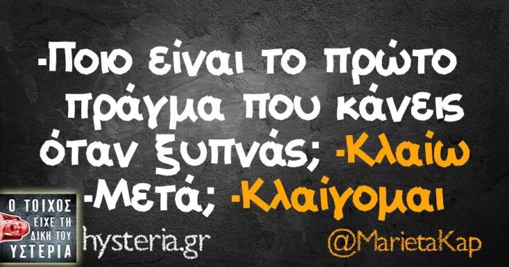 Αστεία memes, ατάκες, YOLO βίντεο, viral, αστεία video στο TikTok που ανέβηκαν στο διαδίκτυο και μας έκαναν να γελάσουμε.