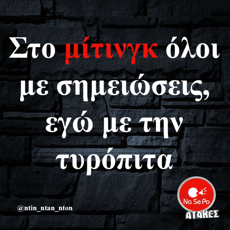 Αστεία memes, ατάκες, YOLO βίντεο, viral, αστεία video στο TikTok που ανέβηκαν στο διαδίκτυο και μας έκαναν να γελάσουμε.