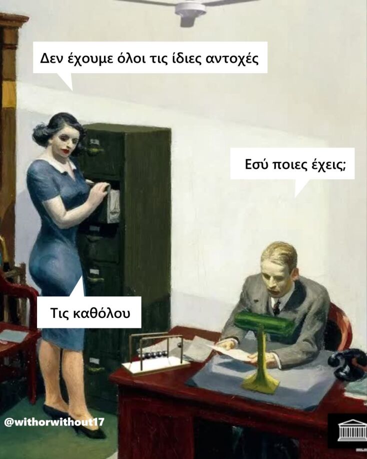 Αστεία memes, ατάκες, YOLO βίντεο, viral, αστεία video στο TikTok που ανέβηκαν στο διαδίκτυο και μας έκαναν να γελάσουμε.