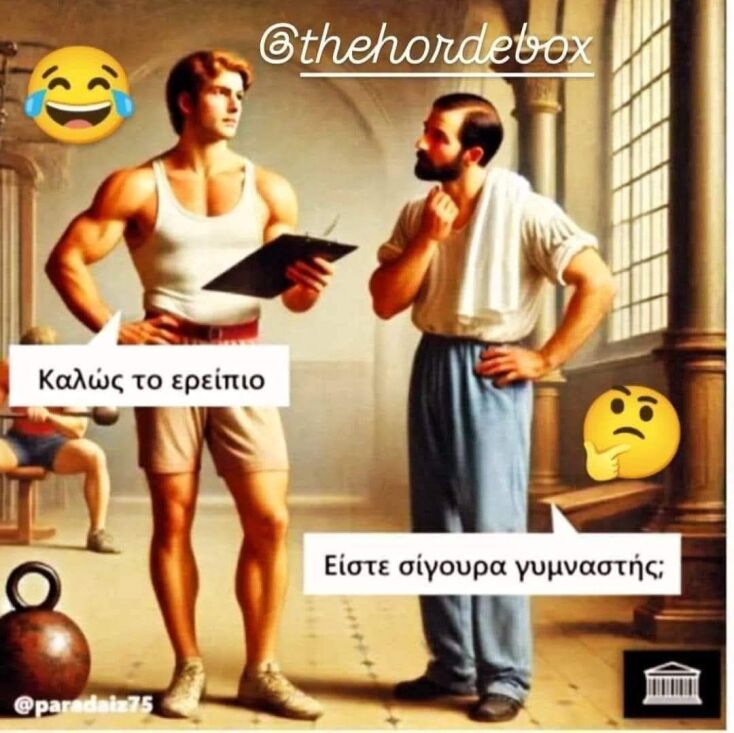 Αστεία memes, ατάκες, YOLO βίντεο, viral, αστεία video στο TikTok που ανέβηκαν στο διαδίκτυο και μας έκαναν να γελάσουμε.