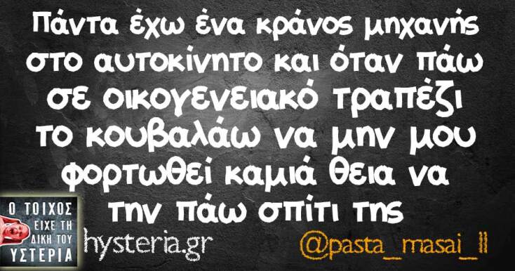 Αστεία memes, ατάκες, YOLO βίντεο, viral, αστεία video στο TikTok που ανέβηκαν στο διαδίκτυο και μας έκαναν να γελάσουμε.