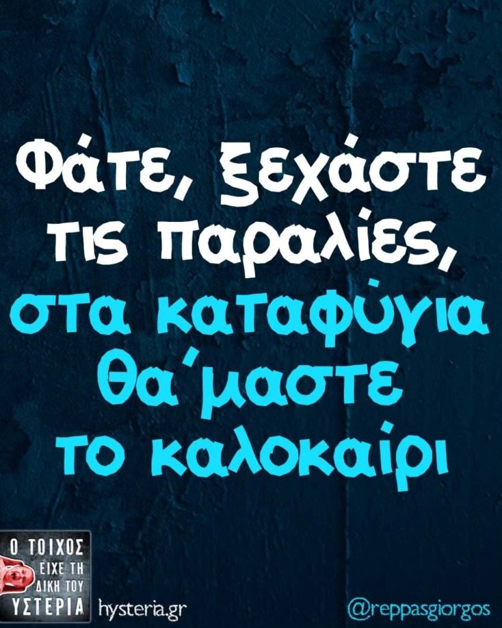 Αστεία memes, ατάκες, YOLO βίντεο, viral, αστεία video στο TikTok που ανέβηκαν στο διαδίκτυο και μας έκαναν να γελάσουμε.