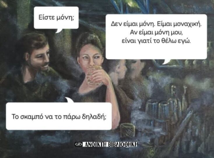 Αστεία memes, ατάκες, YOLO βίντεο, viral, αστεία video στο TikTok που ανέβηκαν στο διαδίκτυο και μας έκαναν να γελάσουμε.