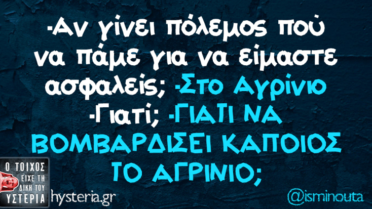 Αστεία memes, ατάκες, YOLO βίντεο, viral, αστεία video στο TikTok που ανέβηκαν στο διαδίκτυο και μας έκαναν να γελάσουμε.