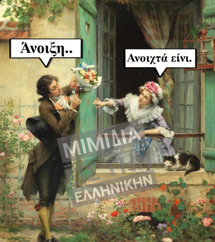 Αστεία memes, ατάκες, YOLO βίντεο, viral, αστεία video στο TikTok που ανέβηκαν στο διαδίκτυο και μας έκαναν να γελάσουμε.