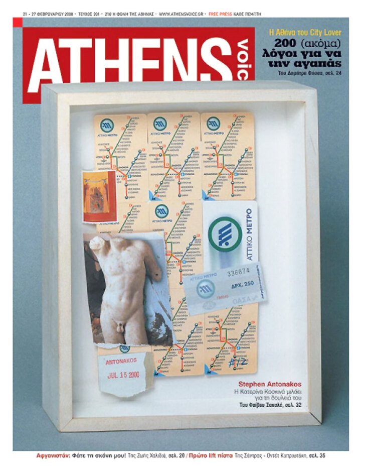Στίβεν Αντωνάκος: Το εξώφυλλο της Athens Voice τον Φεβρουάριο 2008