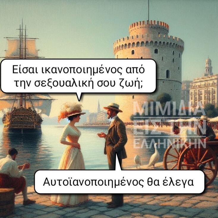 Αστεία memes, ατάκες, YOLO βίντεο, viral, αστεία video στο TikTok που ανέβηκαν στο διαδίκτυο και μας έκαναν να γελάσουμε.