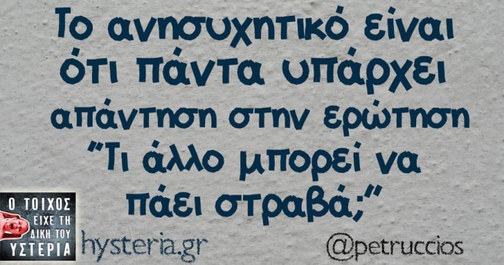 Αστεία memes, ατάκες, YOLO βίντεο, viral, αστεία video στο TikTok που ανέβηκαν στο διαδίκτυο και μας έκαναν να γελάσουμε.