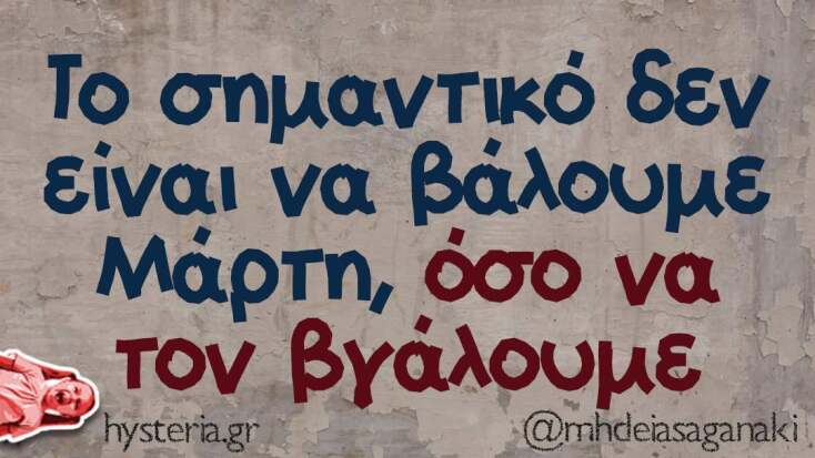 Αστεία memes, ατάκες, YOLO βίντεο, viral, αστεία video στο TikTok που ανέβηκαν στο διαδίκτυο και μας έκαναν να γελάσουμε.