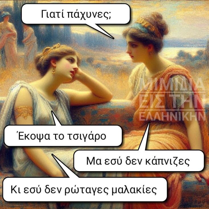 Αστεία memes, ατάκες, YOLO βίντεο, viral, αστεία video στο TikTok που ανέβηκαν στο διαδίκτυο και μας έκαναν να γελάσουμε.