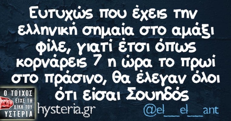 Αστεία memes, ατάκες, YOLO βίντεο, viral, αστεία video στο TikTok που ανέβηκαν στο διαδίκτυο και μας έκαναν να γελάσουμε.