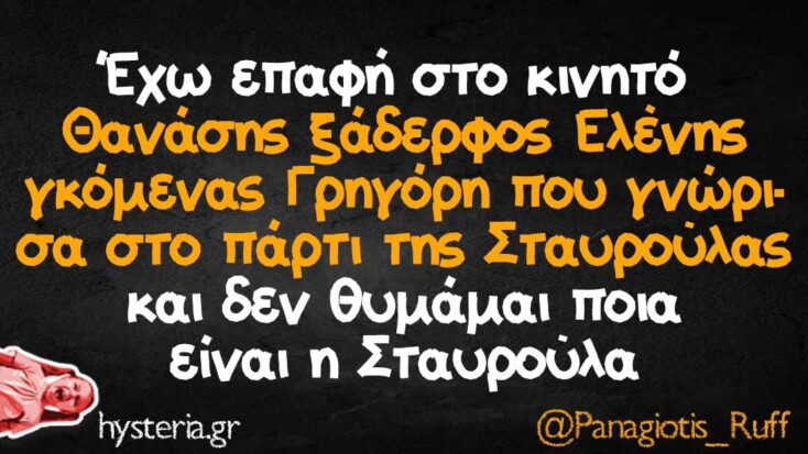 Αστεία memes, ατάκες, YOLO βίντεο, viral, αστεία video στο TikTok που ανέβηκαν στο διαδίκτυο και μας έκαναν να γελάσουμε.