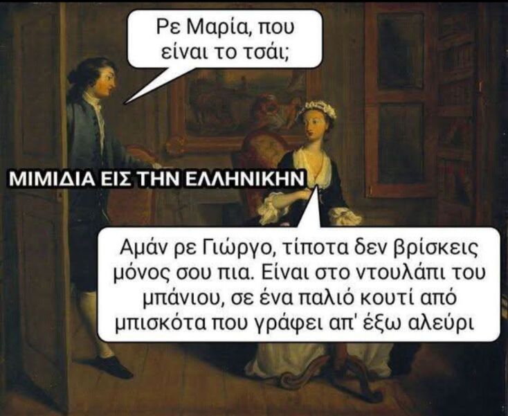 Αστεία memes, ατάκες, YOLO βίντεο, viral, αστεία video στο TikTok που ανέβηκαν στο διαδίκτυο και μας έκαναν να γελάσουμε.