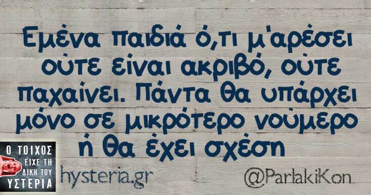 Αστεία memes, ατάκες, YOLO βίντεο, viral, αστεία video στο TikTok που ανέβηκαν στο διαδίκτυο και μας έκαναν να γελάσουμε.