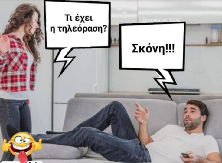 Αστεία memes, ατάκες, YOLO βίντεο, viral, αστεία video στο TikTok που ανέβηκαν στο διαδίκτυο και μας έκαναν να γελάσουμε.