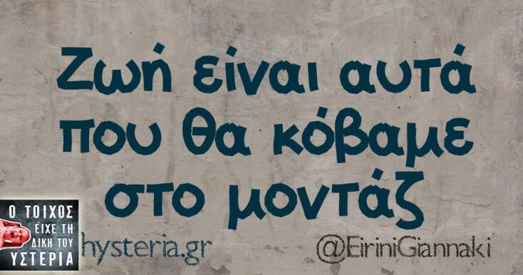 Αστεία memes, ατάκες, YOLO βίντεο, viral, αστεία video στο TikTok που ανέβηκαν στο διαδίκτυο και μας έκαναν να γελάσουμε.