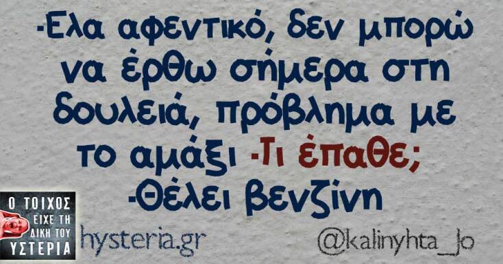 Αστεία memes, ατάκες, YOLO βίντεο, viral, αστεία video στο TikTok που ανέβηκαν στο διαδίκτυο και μας έκαναν να γελάσουμε.