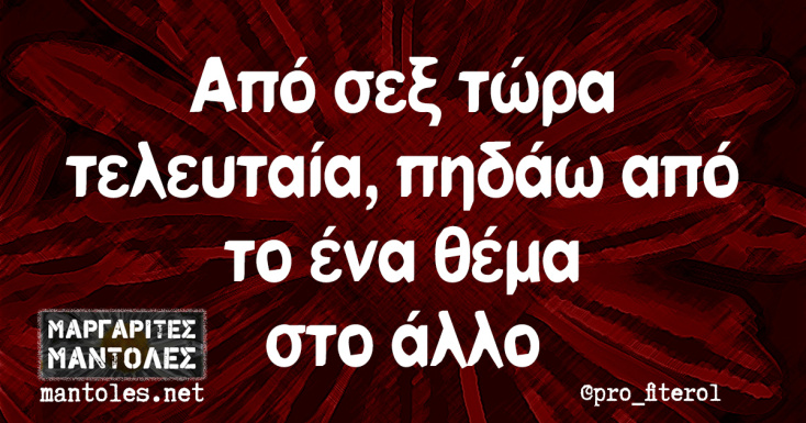 Αστεία memes, ατάκες, YOLO βίντεο, viral, αστεία video στο TikTok που ανέβηκαν στο διαδίκτυο και μας έκαναν να γελάσουμε.