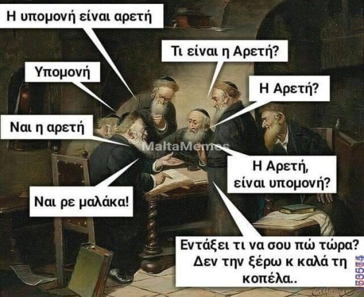 Αστεία memes, ατάκες, YOLO βίντεο, viral, αστεία video στο TikTok που ανέβηκαν στο διαδίκτυο και μας έκαναν να γελάσουμε.